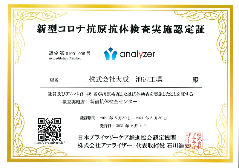当社社員の新型コロナウイルス感染について