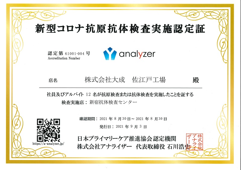 当社社員の新型コロナウイルス感染について