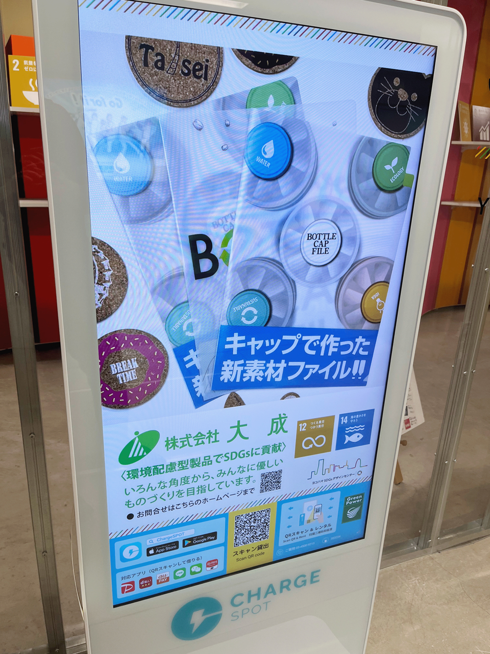 SDGsステーション横浜関内