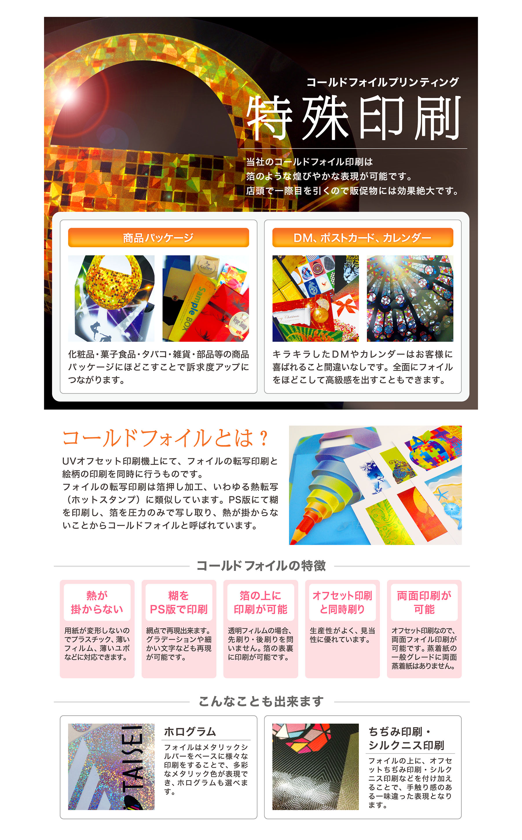 コールドフォイル